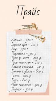 Депиляция в Красноперекопске  Армавир
