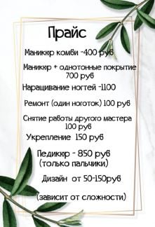 Маникюр  Армавир