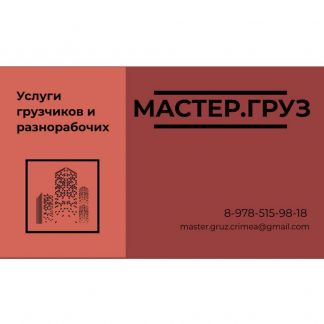 Грузчики, переезд, вывоз мусора, грузоперевозки 