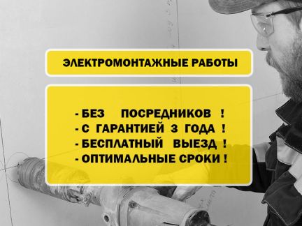 Электрик профессионал  Армавир