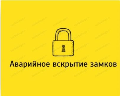 Мастер аварийной службы  - купить на сайте объявлений Сочи онлайн