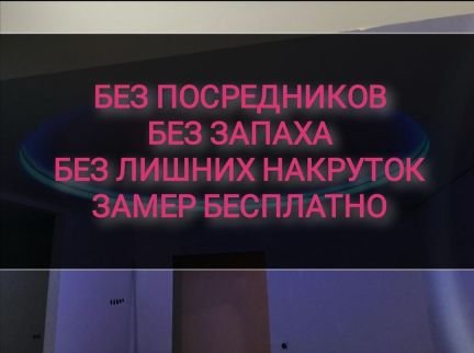 Натяжные потолки от производителя  Армавир