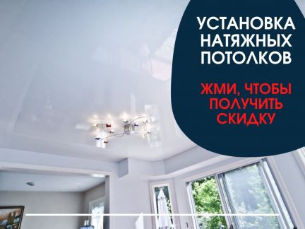 Натяжные потолки  Армавир