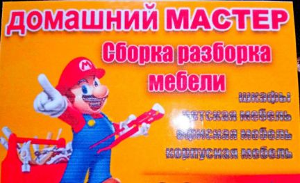 Сборщик мебели  Армавир
