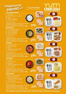 Комплексные обеды «YUM обеды»  Армавир