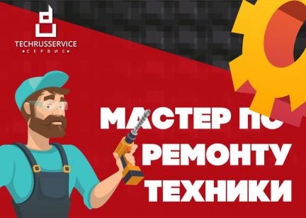 Специалист по ремонту техники (с обучением)  - купить на сайте объявлений Краснодар онлайн