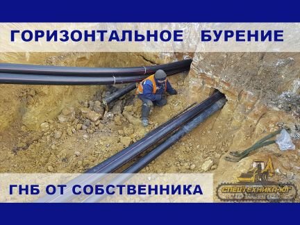 Гнб прокол, Горизонтальное бурение (Собственник)  - купить на сайте объявлений Симферополь онлайн