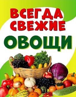 Доставка свежих овощей и фруктов  Армавир