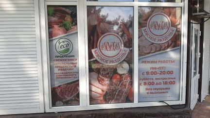 Колбасы  Армавир