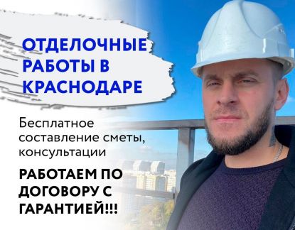 Отделочные работы. Штукатурка. Шпаклёвка  Армавир