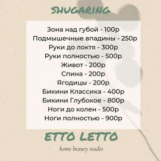 Депиляция шугаринг/полимер  Армавир