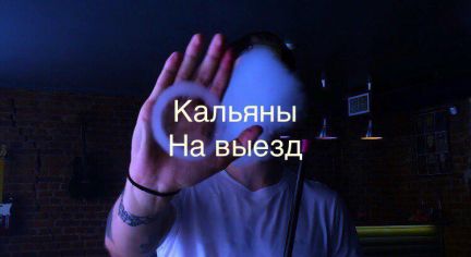 Кальянный кейтеринг  Армавир