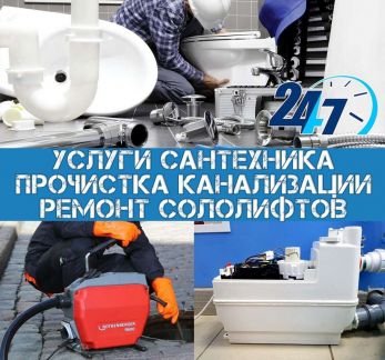 Сантехник. Прочистка канализации. 24 часа  Армавир