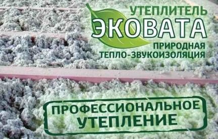 Эковата Тамань Утепление  Армавир