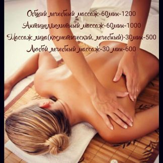 Массаж  Армавир