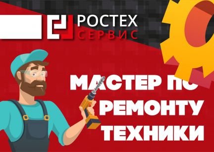 Мастер по ремонту техники с обучением  - купить на сайте объявлений Севастополь онлайн