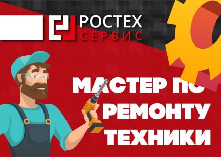 Мастер по ремонту техники (с обучением)  - купить на сайте объявлений Сочи онлайн