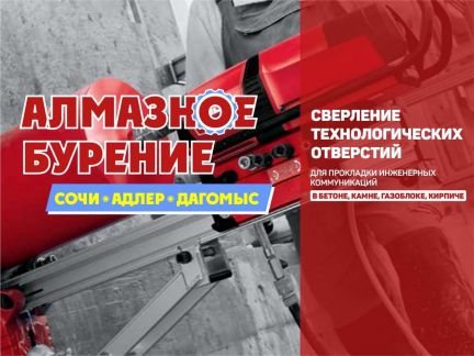 Алмазное бурение сверление бетона, резка бетона, д  Армавир