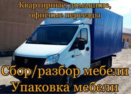 Переезд Грузчики Грузоперевозки  Армавир