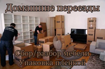 Переезд под ключ Грузоперевозки Грузчики на Газели  Армавир