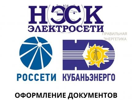 Подключение электричества  Армавир