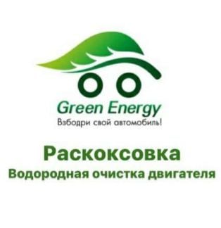 Раскоксовка. Очистка двигателя водородом  Армавир
