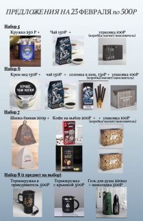 Подарки на 8 марта и на 23 февраля  Армавир