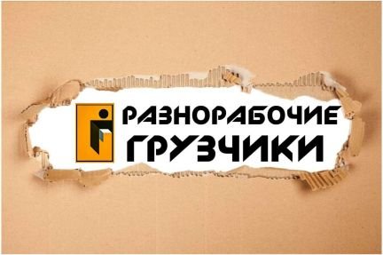 Грузчики с машиной/такелаж/разнорабочие 24/7  - купить на сайте объявлений Симферополь онлайн