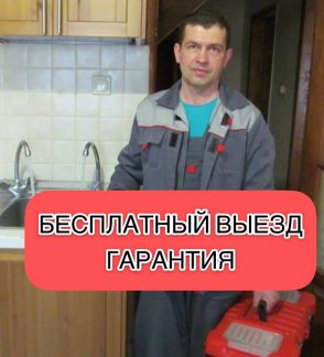 Санитехник  Армавир