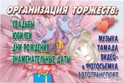 Все для вашего торжества  Армавир
