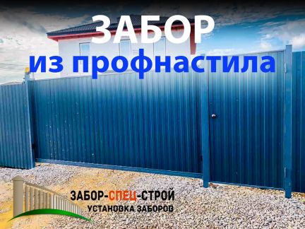 Забор из профнастила/Евроштакетника/Кирпича  - купить на сайте объявлений Краснодар онлайн