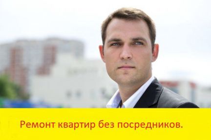 Ремонт квартир  Армавир