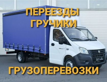 Переезды Грузоперевозки Газель и грузчики 24/7  Армавир
