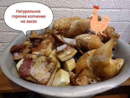 Домашнее копчение  Армавир