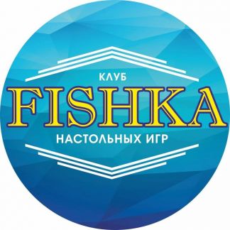 Клуб настольных игр fishka  Армавир