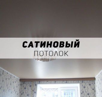 Натяжные потолки.Ялта  Армавир
