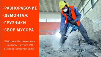 Разнорабочие  Армавир