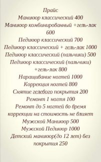 Маникюр, ногти, наращивание ногтей  Армавир