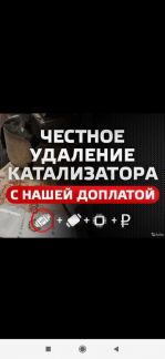 Удаление и установка универсальных катализаторов с  Армавир