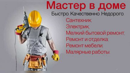 Электрик и (сантехник)  Армавир