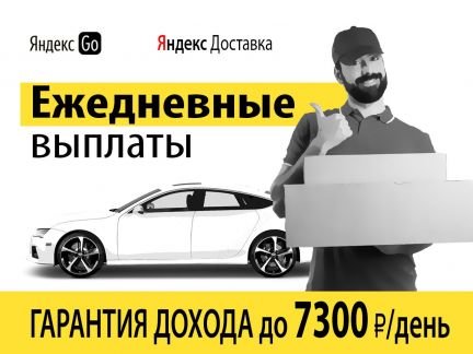Водитель курьер со свободным графиком  - купить на сайте объявлений Краснодар онлайн
