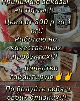 Пеку торты на заказ  Армавир