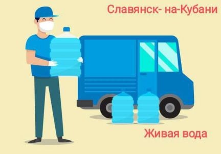 Доставка питьевой воды 19 л  Армавир