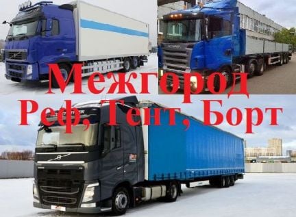 Грузоперевозки  - купить на сайте объявлений Краснодар онлайн