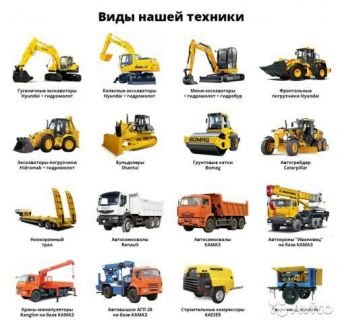 Аренда Спецтехники  - купить на сайте объявлений Керчь онлайн