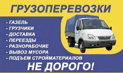 Грузоперевозки. Грузчики. Вывоз мусора  Армавир