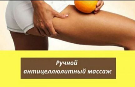 Массажист  Армавир