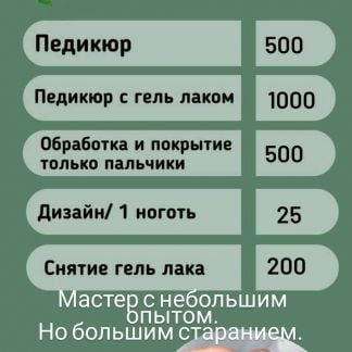 Маникюр, педикюр  Армавир