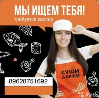 Оператор -Кассир  - купить на сайте объявлений Краснодар онлайн