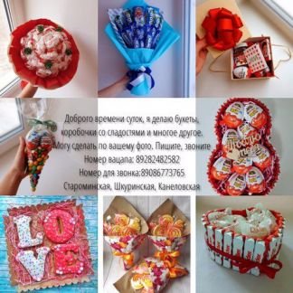 Букеты, коробочки  Армавир